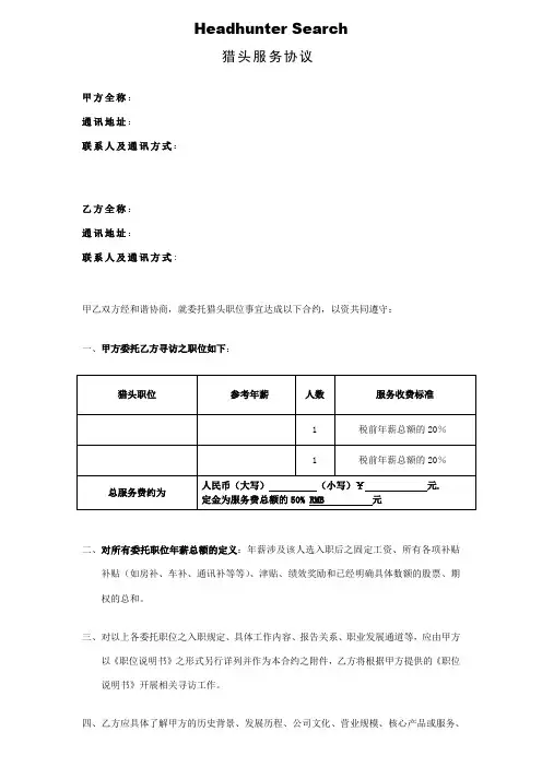 猎头服务标准合约