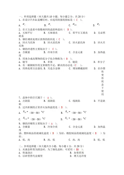 工程材料复习题选择题讲解
