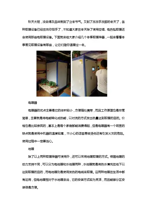 常见的电采暖设备有哪些