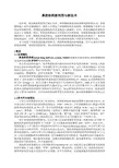 鼻腔给药新剂型与新技术
