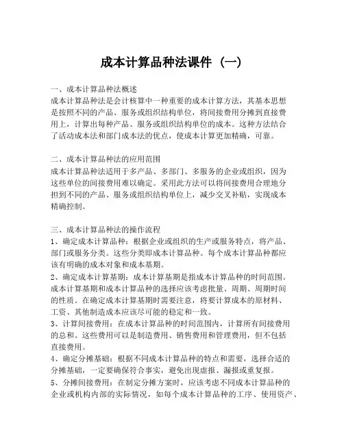 成本计算品种法课件 (一)