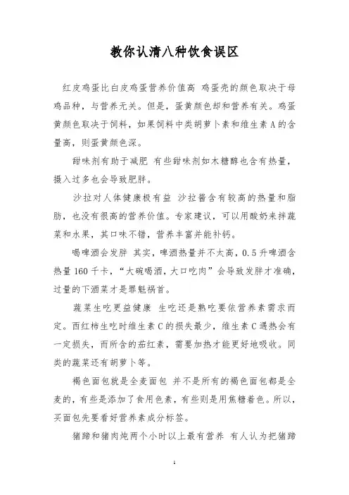 教你认清八种饮食误区