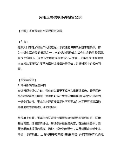 河南玉龙供水环评报告公示