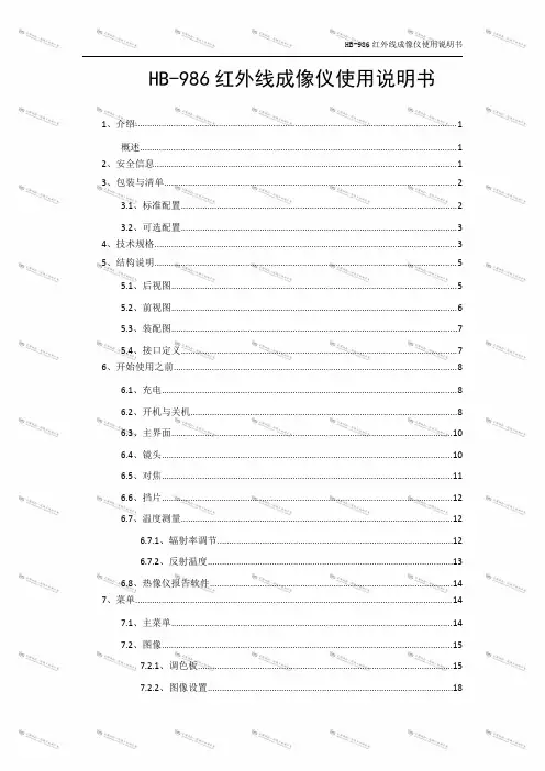 红外线成像仪-使用说明书