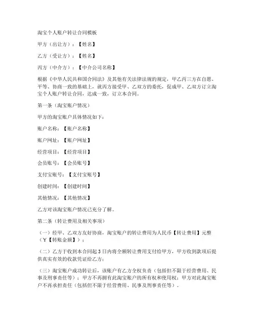 淘宝个人账户转让合同模板