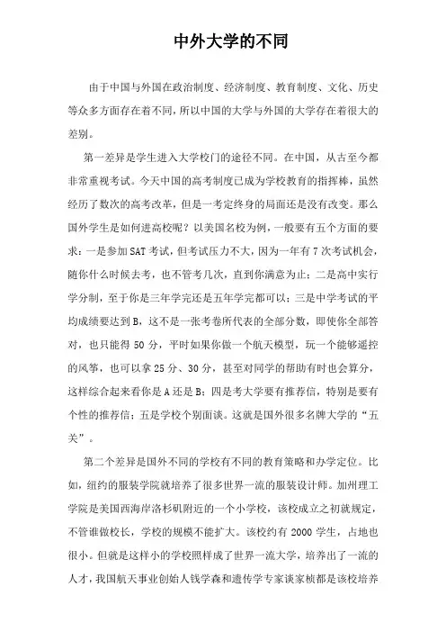 中外大学的不同