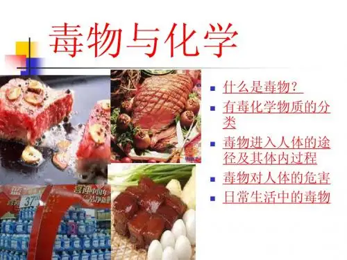 毒物与化学