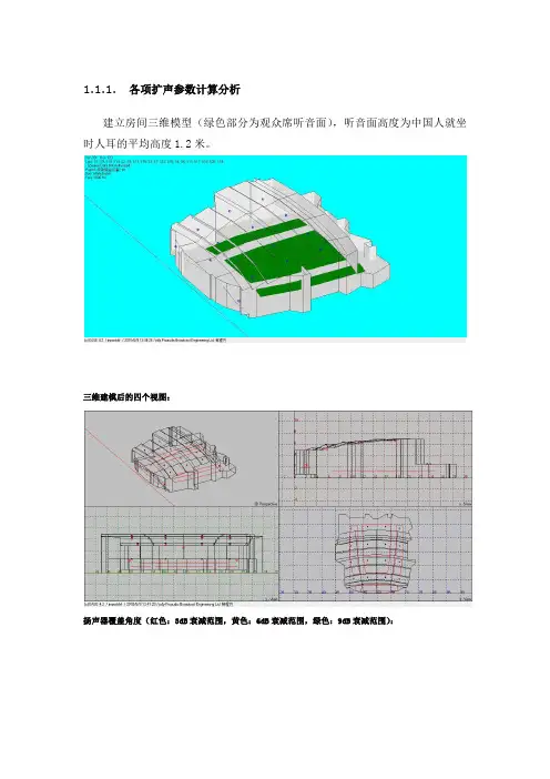 EASE参数分析