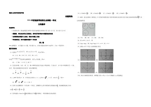 2016年广东高考(文科)数学试题及答案
