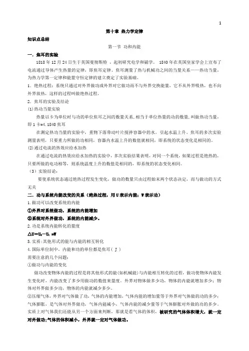 高中物理选修3-3第十章热力学定律习题(带答案)