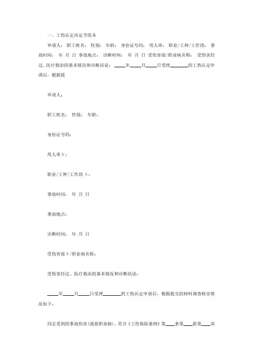 工伤认定决定书范本