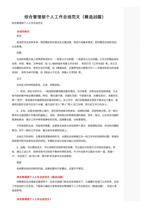 综合管理部个人工作总结范文（精选22篇）