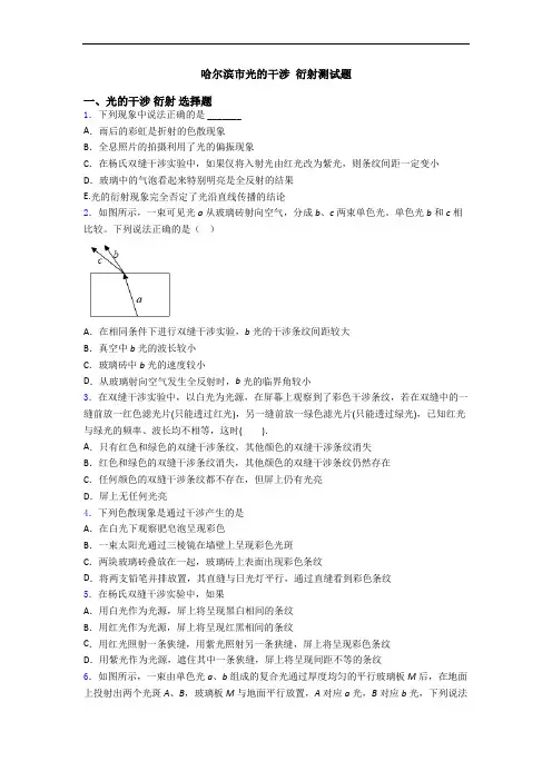 哈尔滨市光的干涉 衍射测试题
