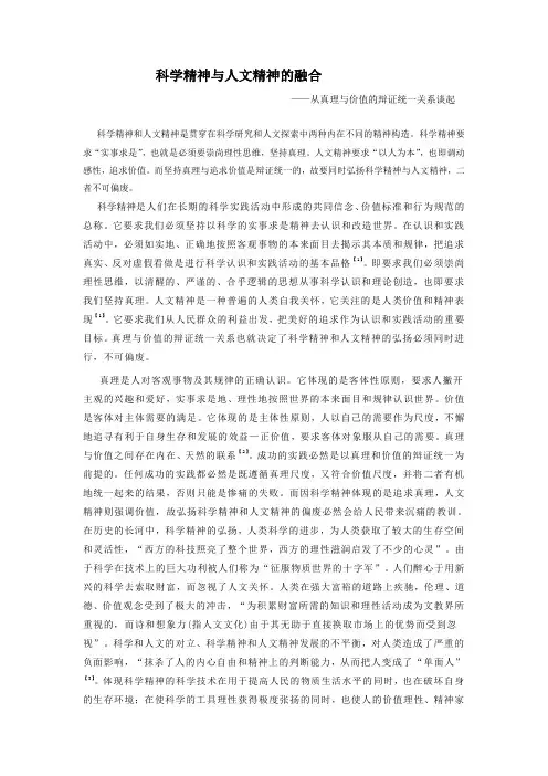 马原科学精神与人文精神的融合