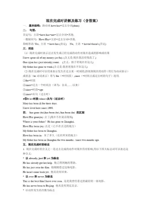 (完整版)高一现在完成时讲解及练习(含答案)