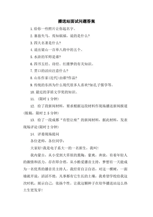 广播站面试问题答案