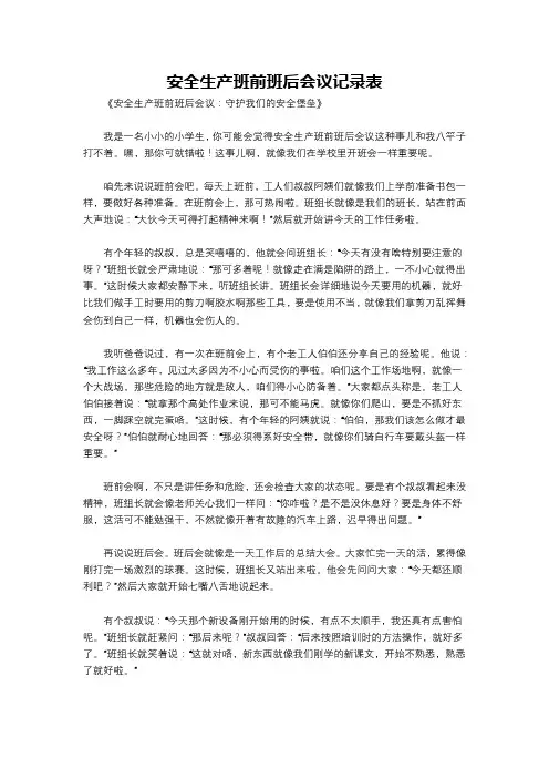 安全生产班前班后会议记录表