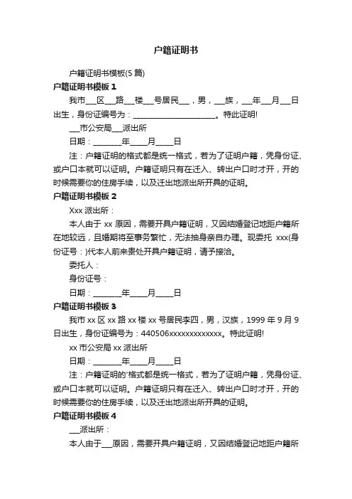 户籍证明书