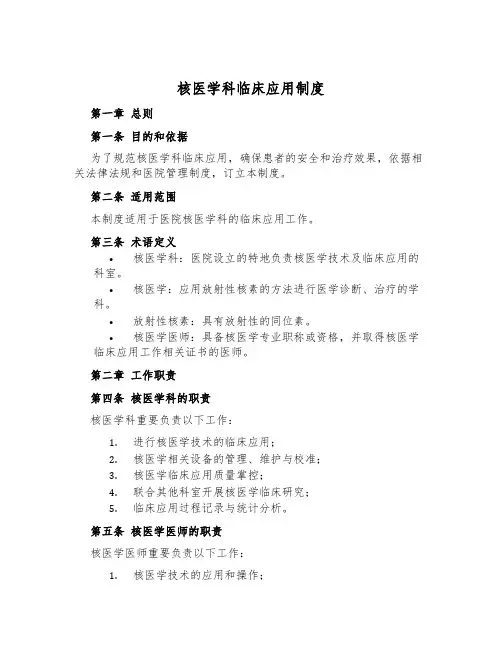 核医学科临床应用制度