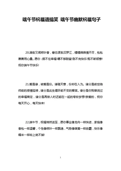 端午节祝福语搞笑 端午节幽默祝福句子