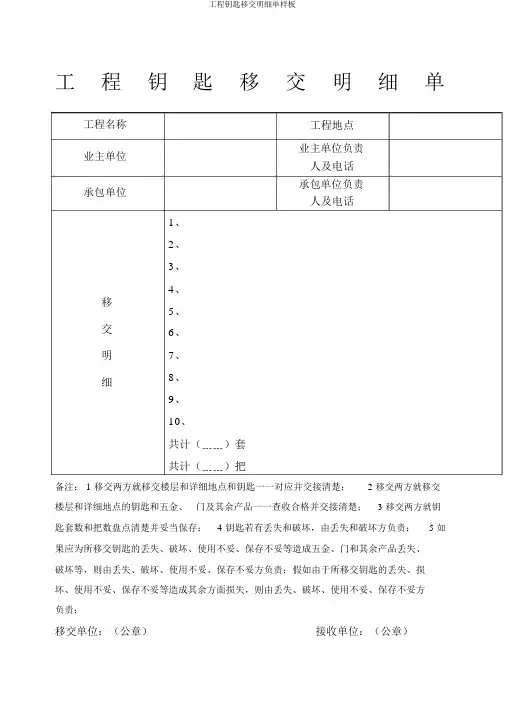 工程钥匙移交明细单样板