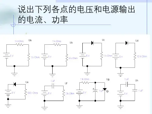 三极管及运算放大器