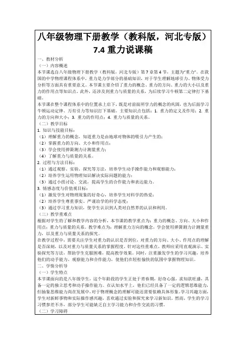 八年级物理下册教学(教科版,河北专版)7.4重力说课稿