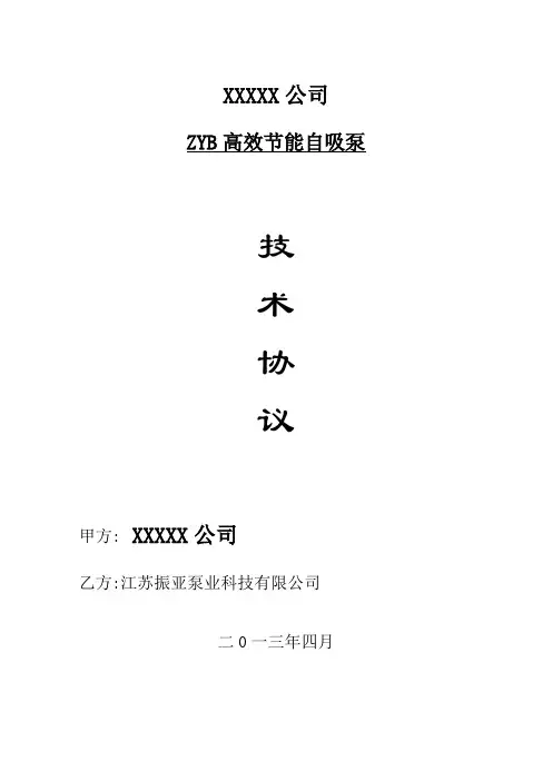 高效智能自吸泵技术协议