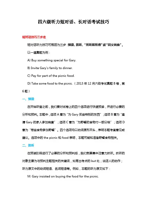 【听力】四六级听力短对话、长对话考试技巧