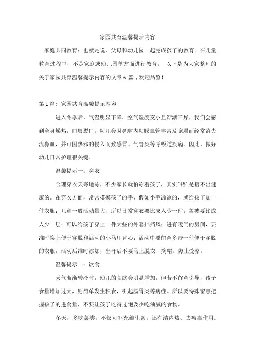 家园共育温馨提示内容