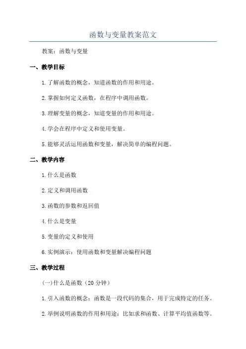 函数与变量教案范文