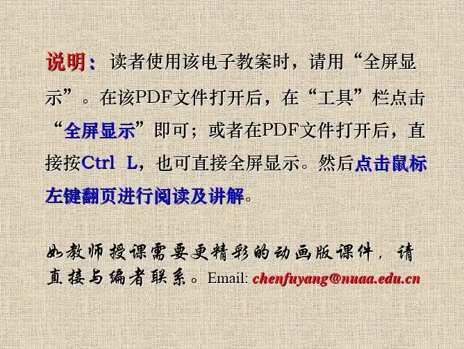 陈复扬自动控制原理中文版课件(古典部分)第7章