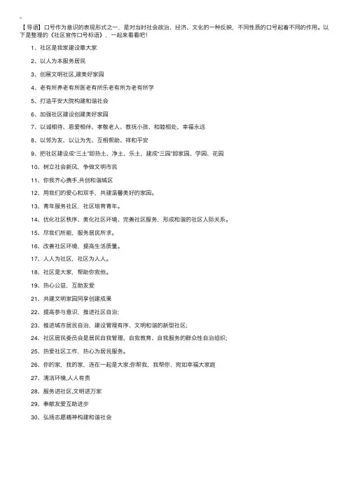 社区宣传口号标语