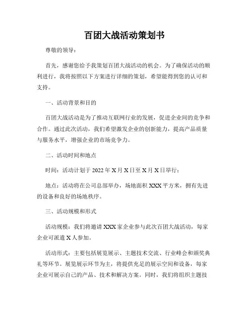 百团大战活动策划书