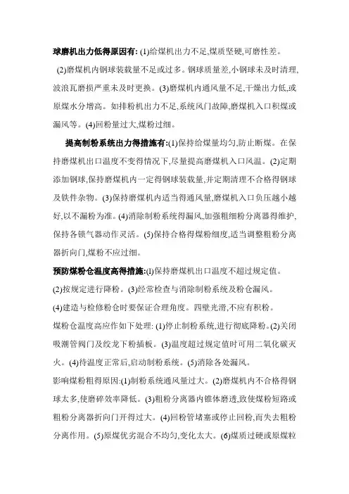 中储式制粉系统