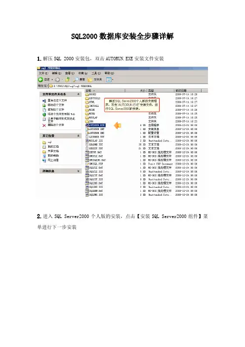 SQL2000安装步骤详解