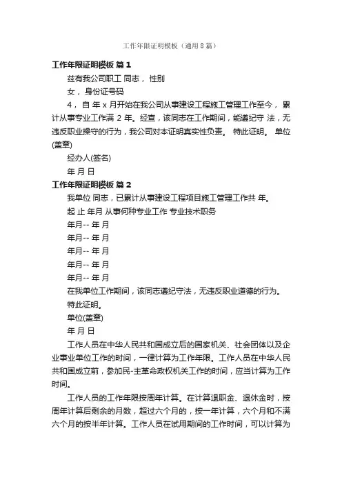 工作年限证明模板（通用8篇）