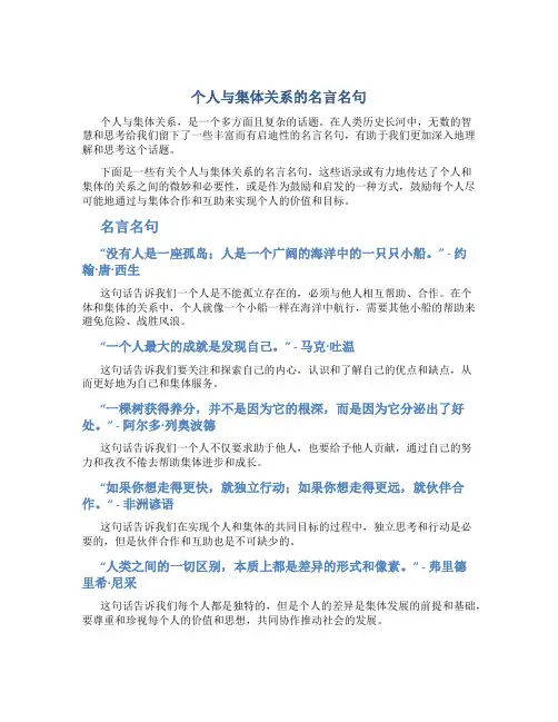 个人与集体关系的名言名句