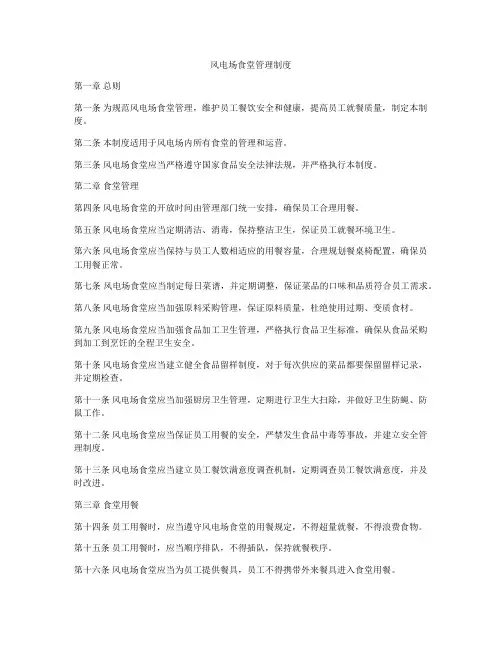 风电场食堂管理制度