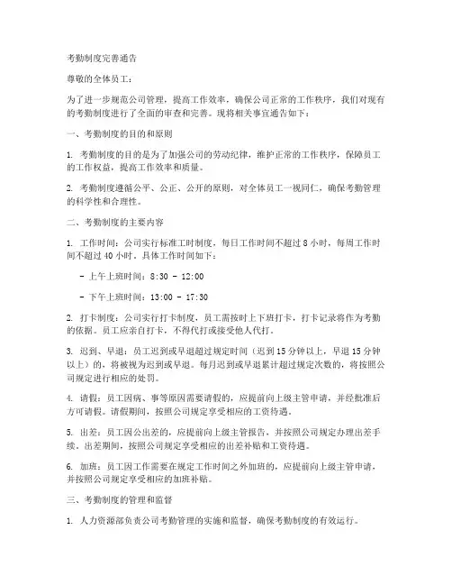 考勤制度完善通告