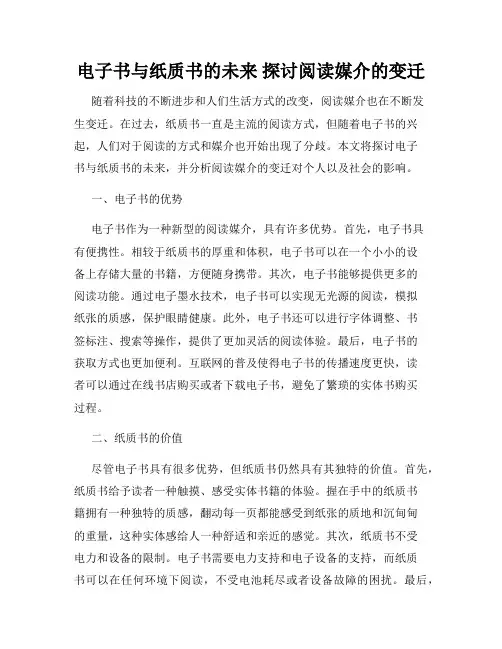 电子书与纸质书的未来 探讨阅读媒介的变迁