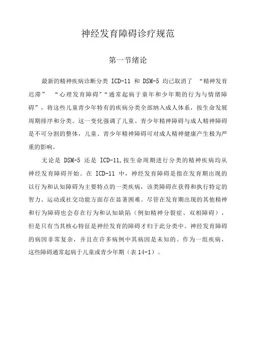 神经发育障碍诊疗规范2020版