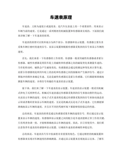 车速表原理