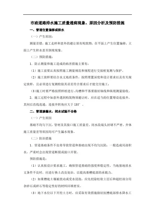 市政道路排水施工质量通病现象、原因分析及预防措施