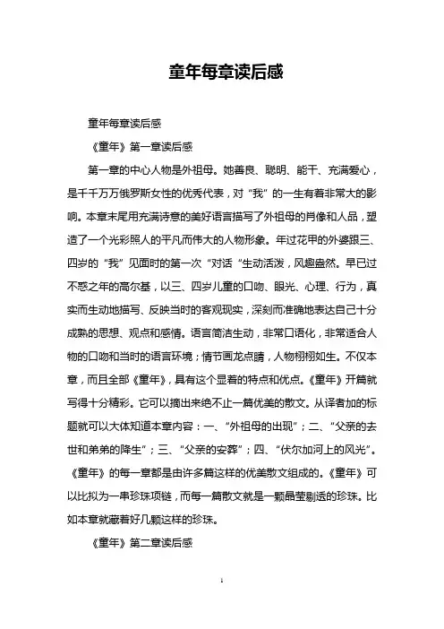 童年每章读后感