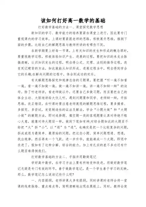 该如何打好高一数学的基础