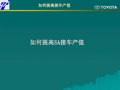 机动车4S店售后产值提升方案