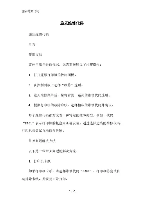 施乐维修代码