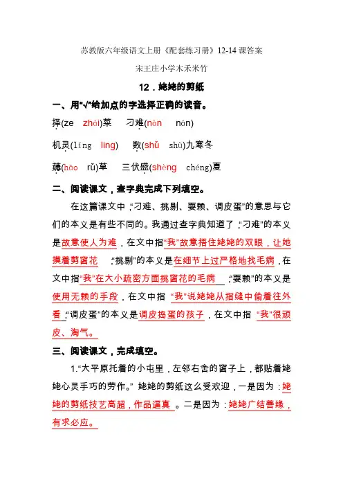 苏教版六年级语文上册《配套练习册》1214课标准答案