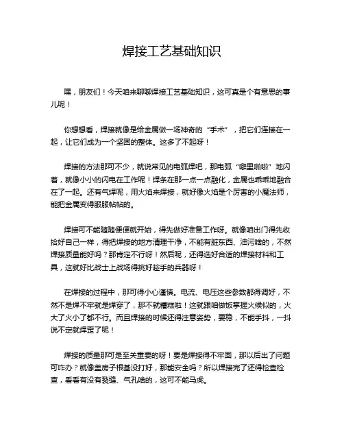 焊接工艺基础知识